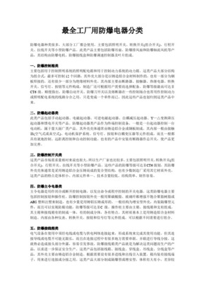 防爆电器名称大全
