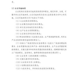 防爆电气由生产许可转为强制性认证产品范围及实施规则