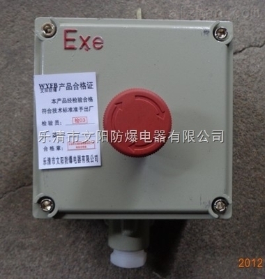 KEX-3A10-B40蘑菇头自锁按钮开关盒☆防爆急停按钮开关盒-乐清市文阳防爆电器