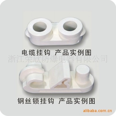 供应挂接式电缆挂钩-防爆挂钩-防爆电器-荣欣防爆 - 供应挂接式电缆挂钩-防爆挂钩-防爆电器-荣欣防爆厂家 - 供应挂接式电缆挂钩-防爆挂钩-防爆电器-荣欣防爆价格 - 乐清市威肯电气 - 