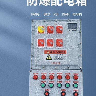 欧瑞克电气防爆电器配电箱增安型结构 防尘防水 制造厂家批发 - 爱企