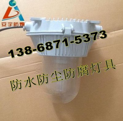 NFC9180-J150 NFC9180-J100 NFC9180-J70 防水防尘工厂灯_乐清市安宇防爆电气_耗材产品_阿仪网