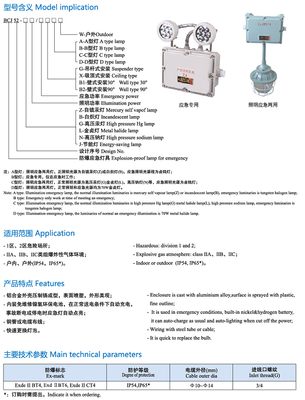 BCJ52防爆LED应急灯(IIB、IIC)_电气设备/工业电器_防爆电器_防爆灯_产品库_中国环保在线