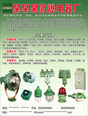防爆电器犀利宣传页平面设计PSD源文件免费下载(图片编号:5627989)_六图网16pic.com